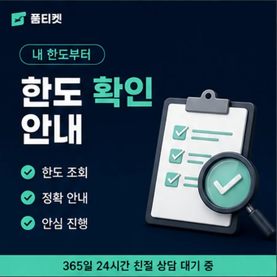품티켓 유플러스 회선의 소액결제한도현금화 상향 신청 안내 이미지