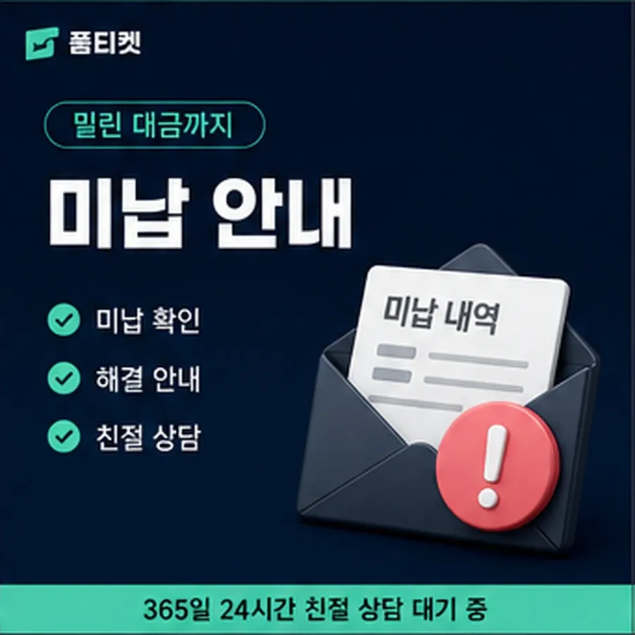 품티켓 유플러스 회선의 소액결제한도현금화 하향과 차단 안내 이미지