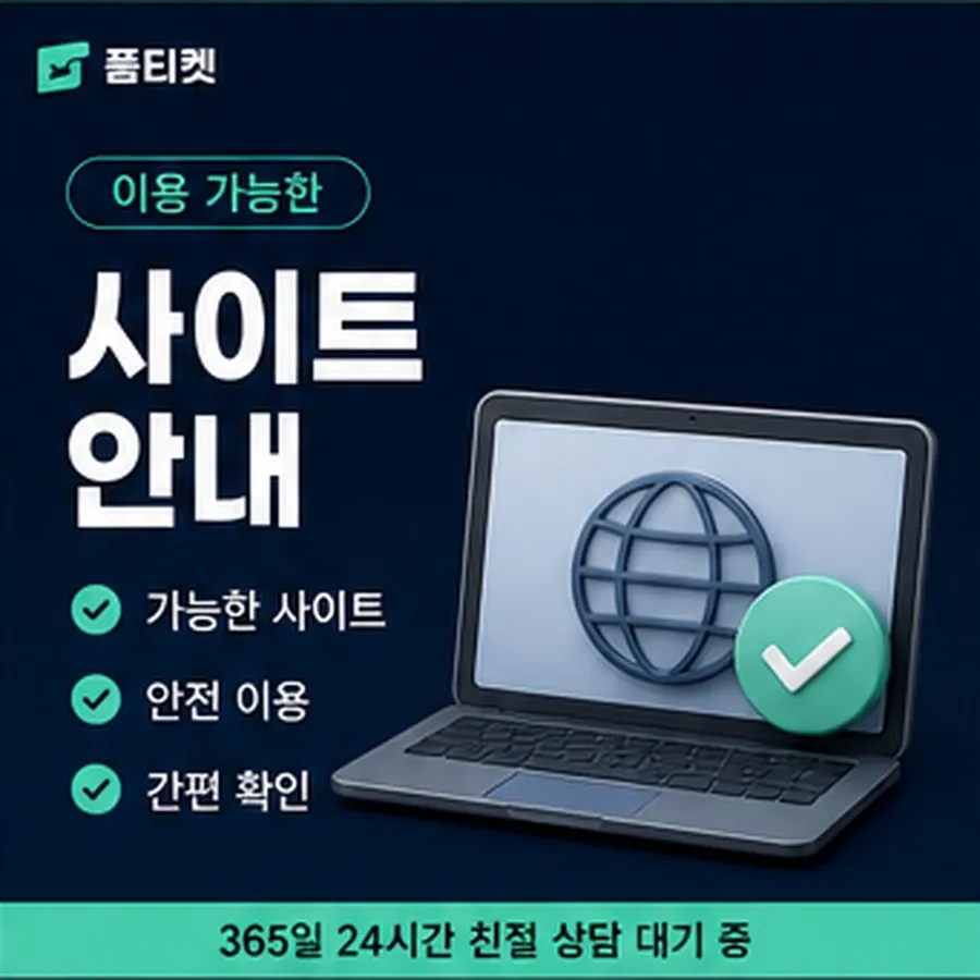 품티켓 유플러스 회선의 소액결제한도현금화 언제 반영되나 안내 이미지