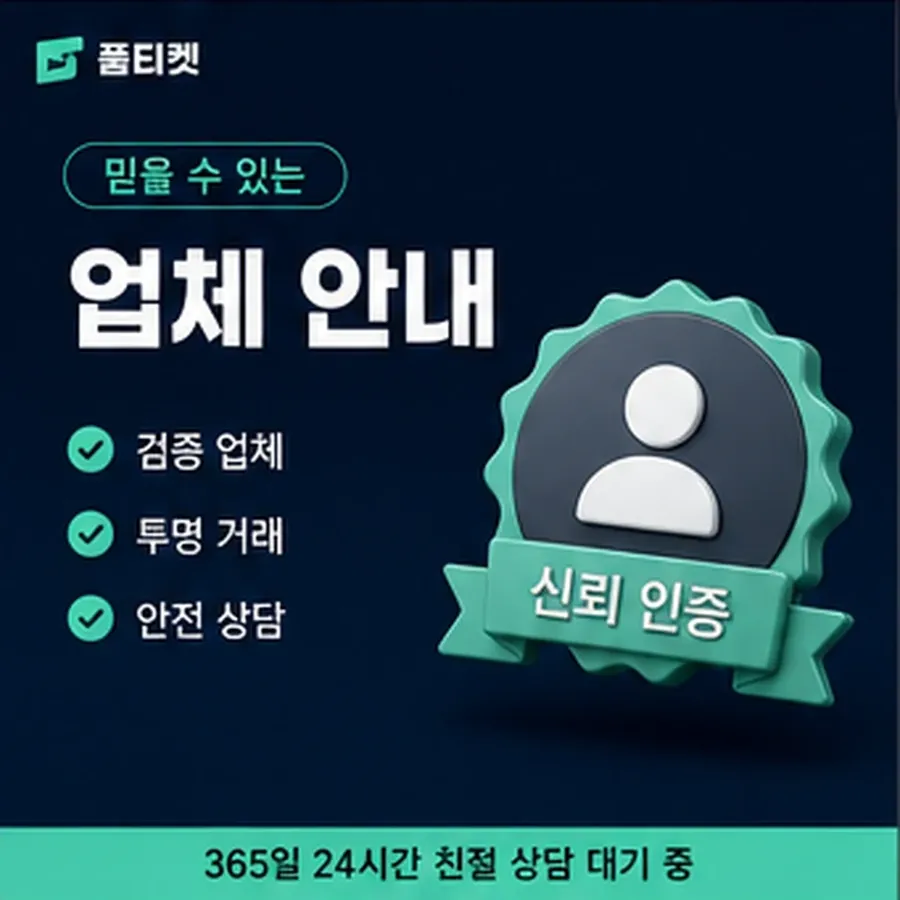 품티켓 유플러스 회선의 소액결제한도현금화 통신사별 판단 기준 안내 이미지