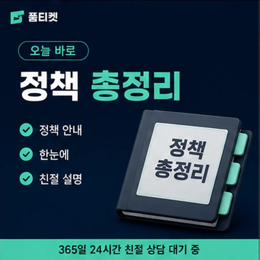 품티켓 유플러스 회선의 소액결제한도현금화 한도가 남아도 막힐 때 안내 이미지